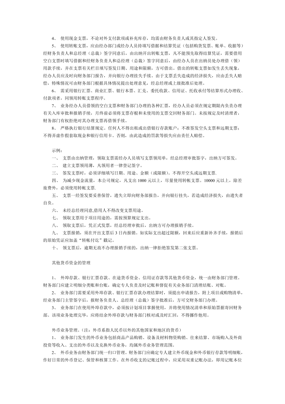 企业财务内控制度.doc_第2页