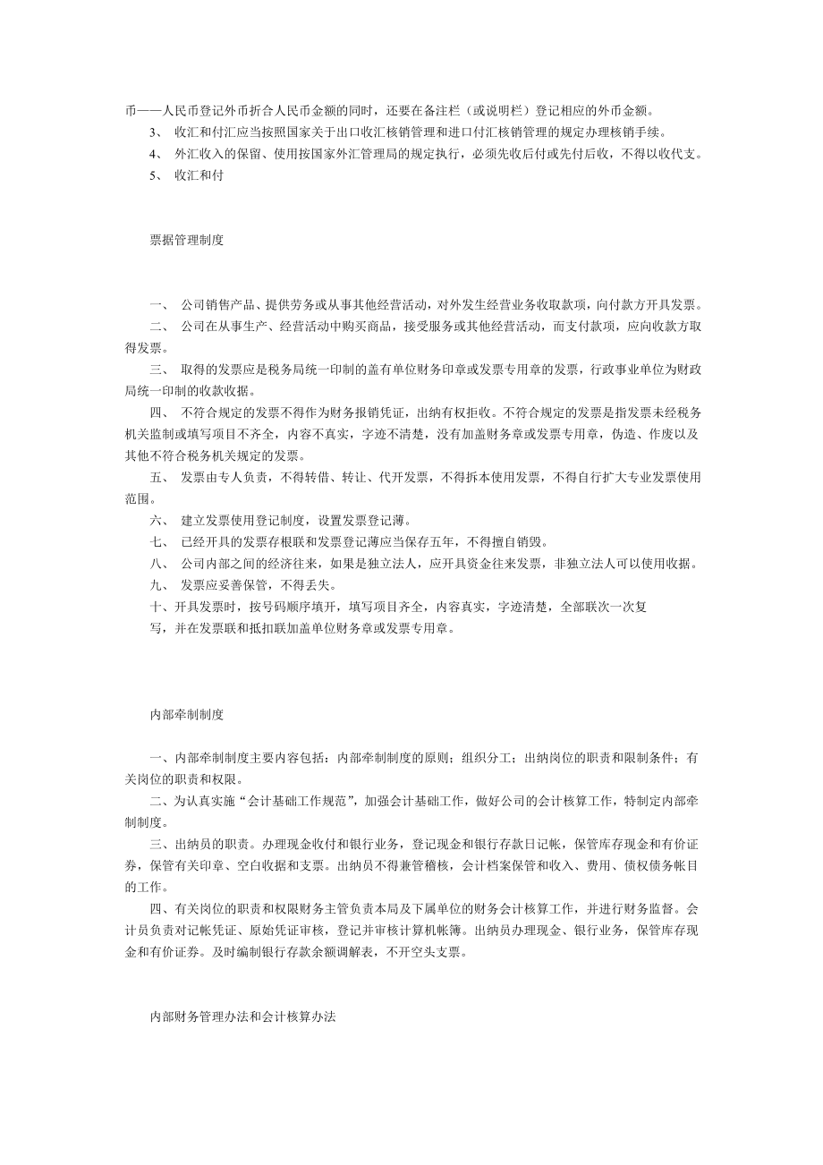 企业财务内控制度.doc_第3页