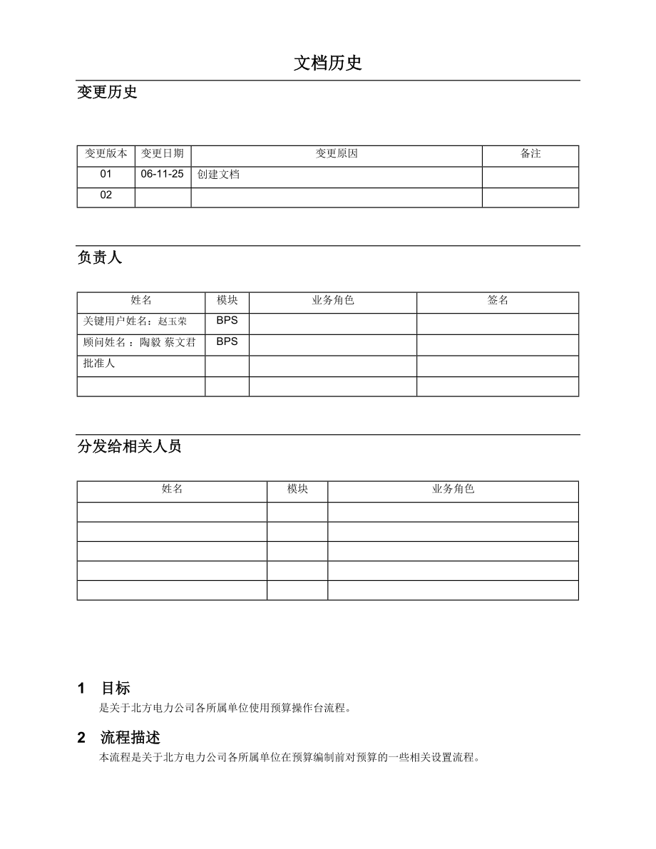 NUPC项目用户手册BPS预算操作台(自上而下).doc_第2页