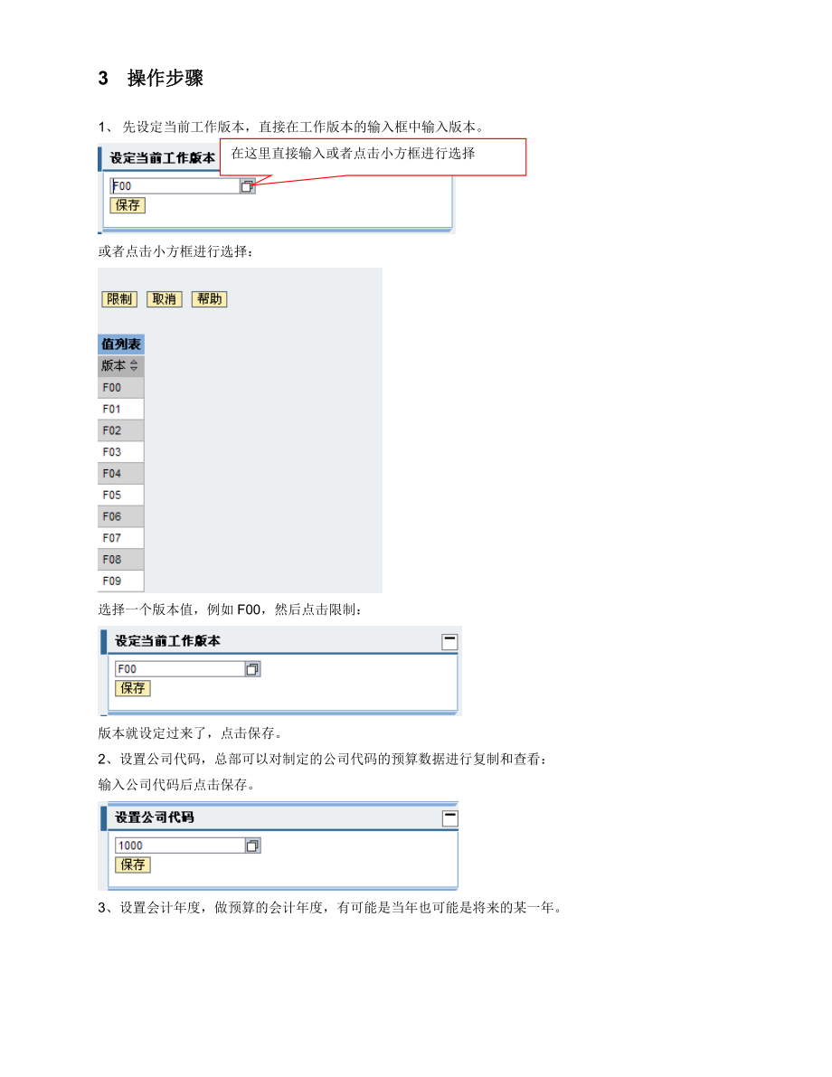 NUPC项目用户手册BPS预算操作台(自上而下).doc_第3页