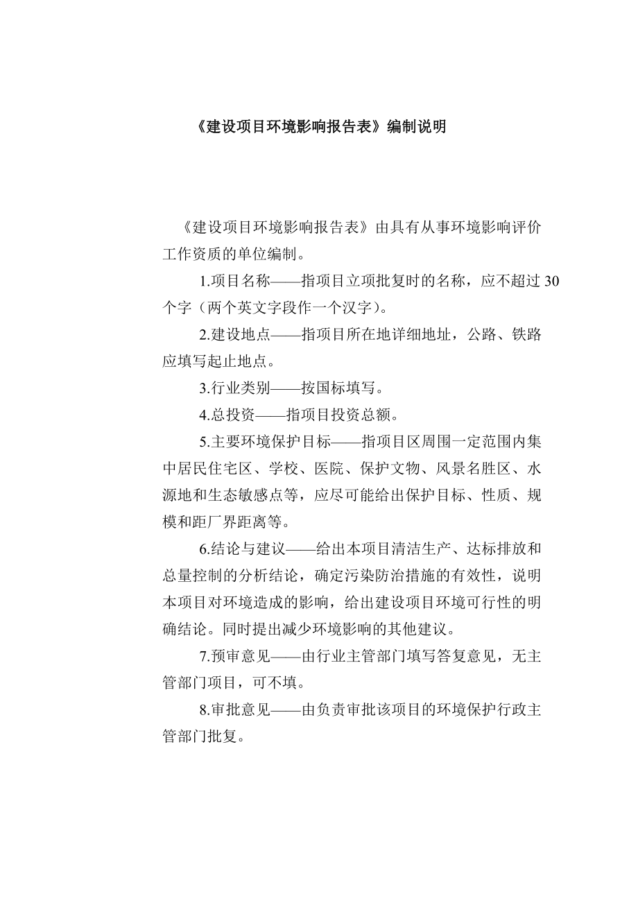 铝基碳化硼中子吸收材料研发与产业化项目环境影响报告书.doc_第2页