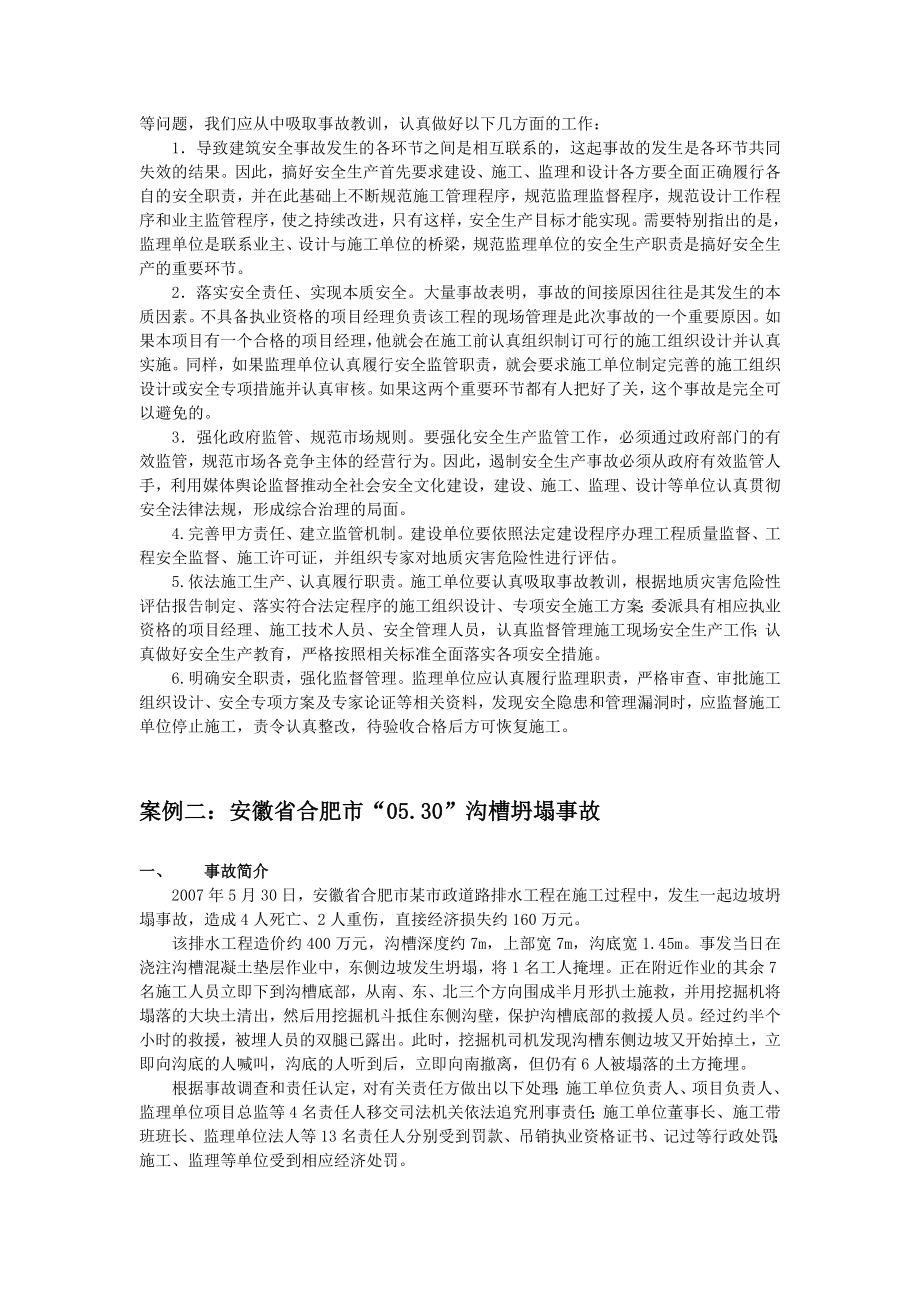 建筑施工安全事故分析案例五个不同案例.doc_第2页