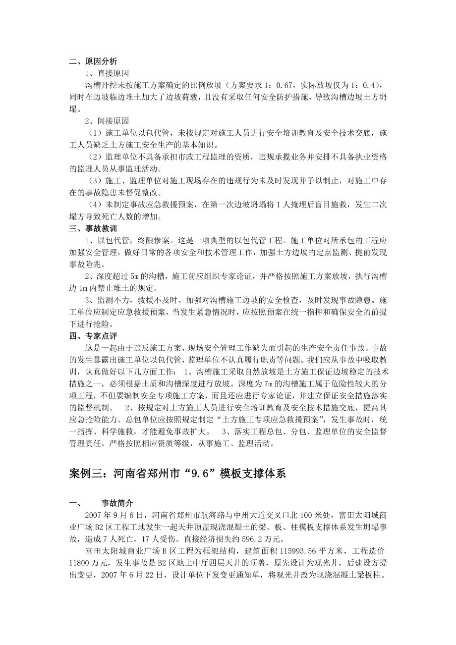 建筑施工安全事故分析案例五个不同案例.doc_第3页