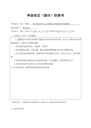 知识经济时代人力资源会计的现状和发展趋势毕业论文.doc