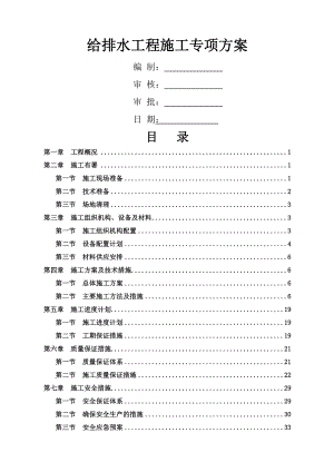 市政道路给排水管道专项施工方案.doc