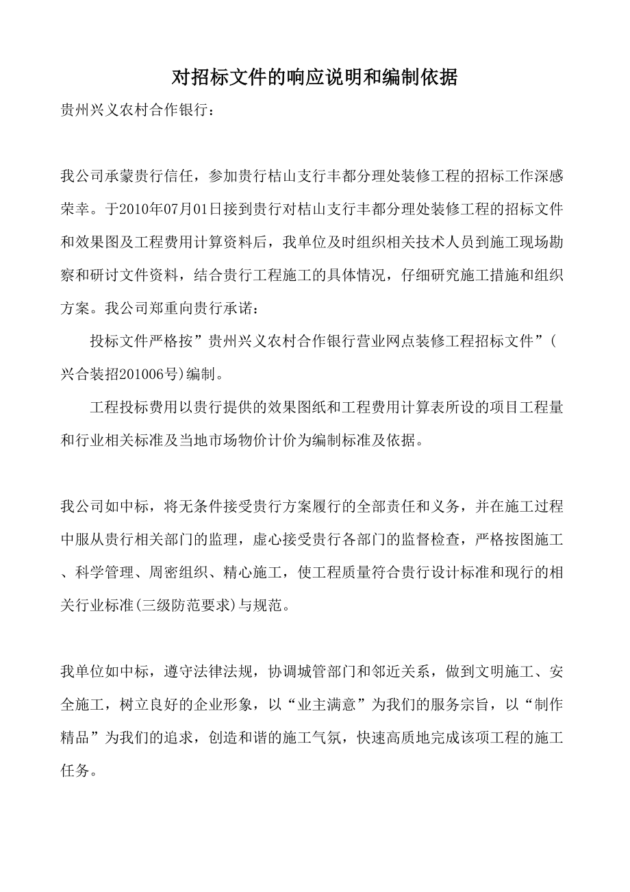 对招标文件的响应说明审批稿.docx_第2页