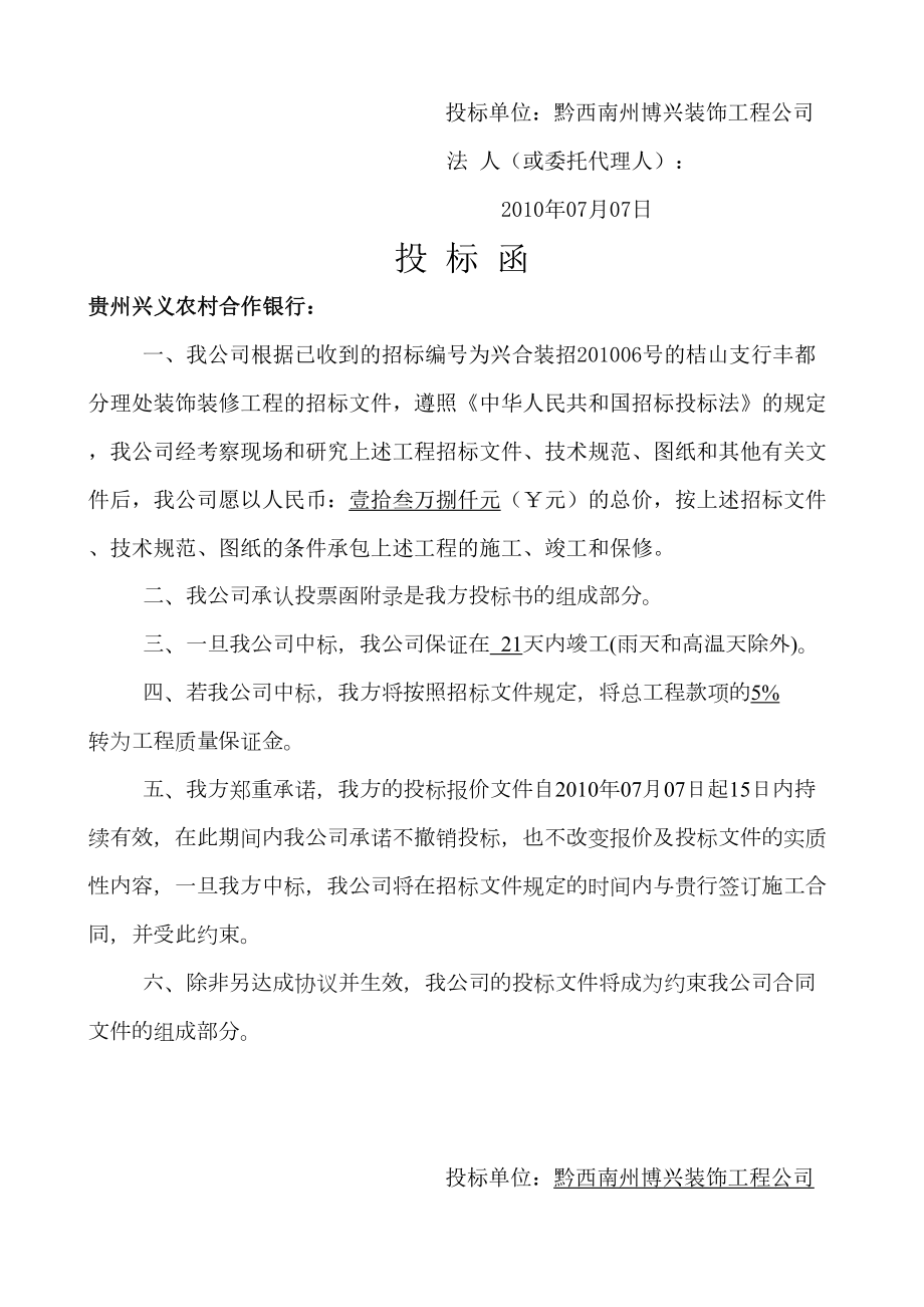 对招标文件的响应说明审批稿.docx_第3页