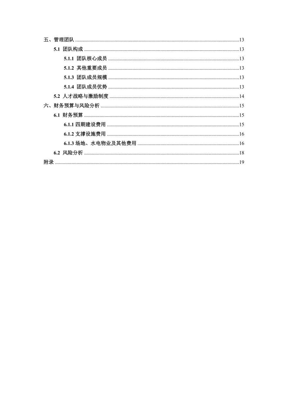 新型外贸电子商务平台项目商业计划书.doc_第3页