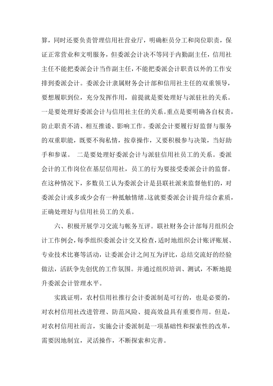 银行系统论文：浅议如何更好地发挥委派会计的作用.doc_第3页