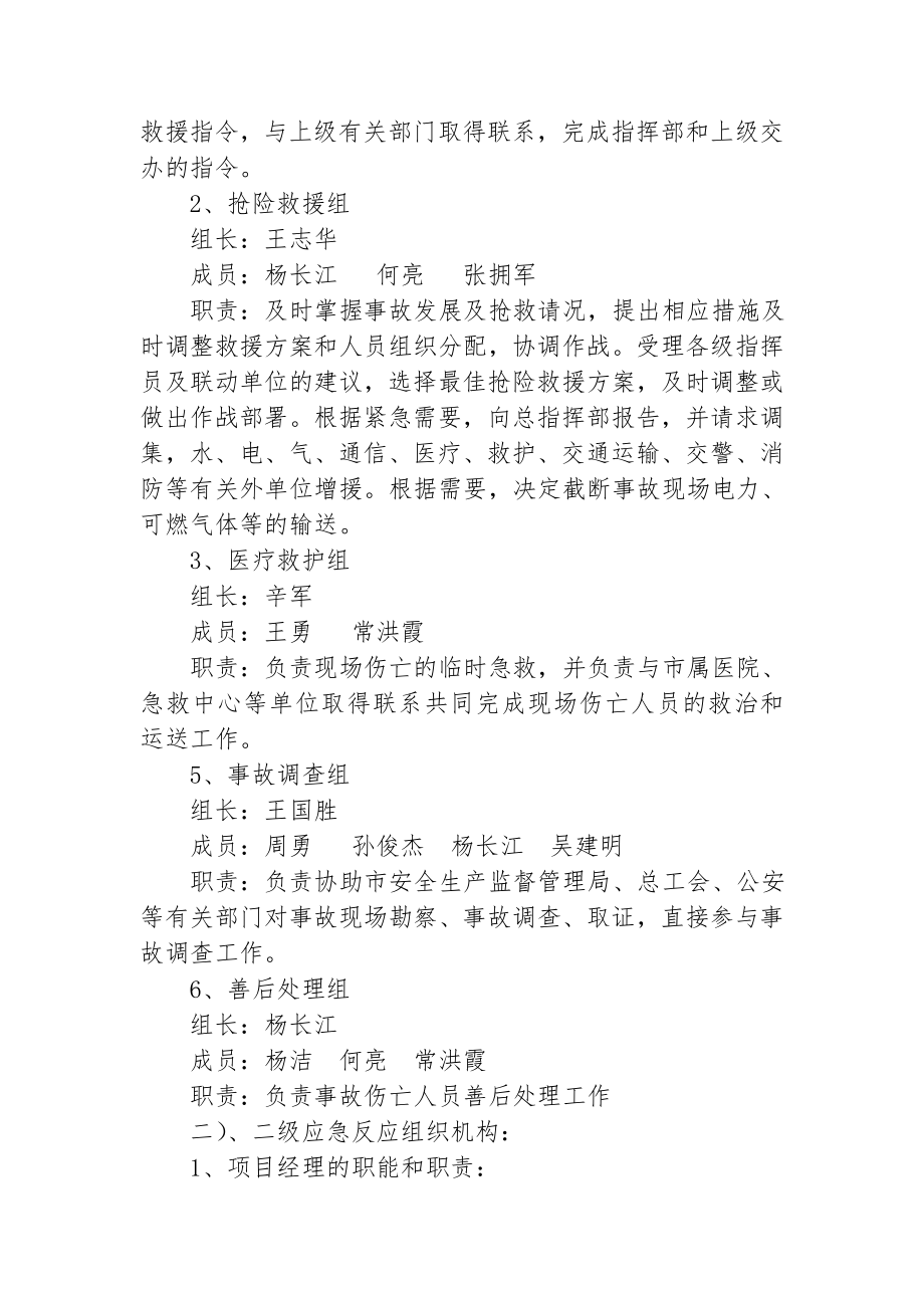 外环快速路工程应急救援预案.doc_第2页