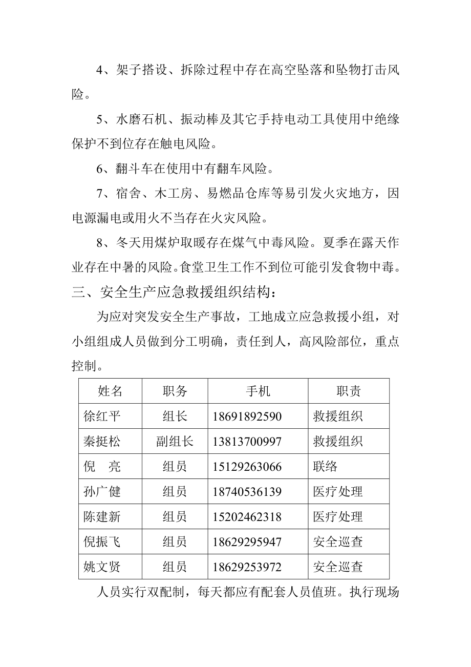 工程项目特重大安全事故应急救援预案.doc_第3页