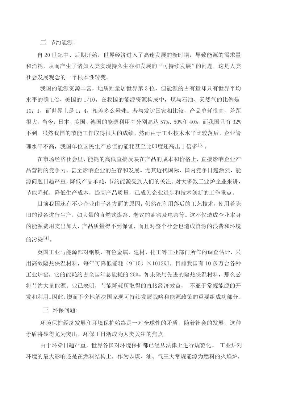 熔铝炉炉门开合及自动加料机构设计 毕业设计.doc_第2页