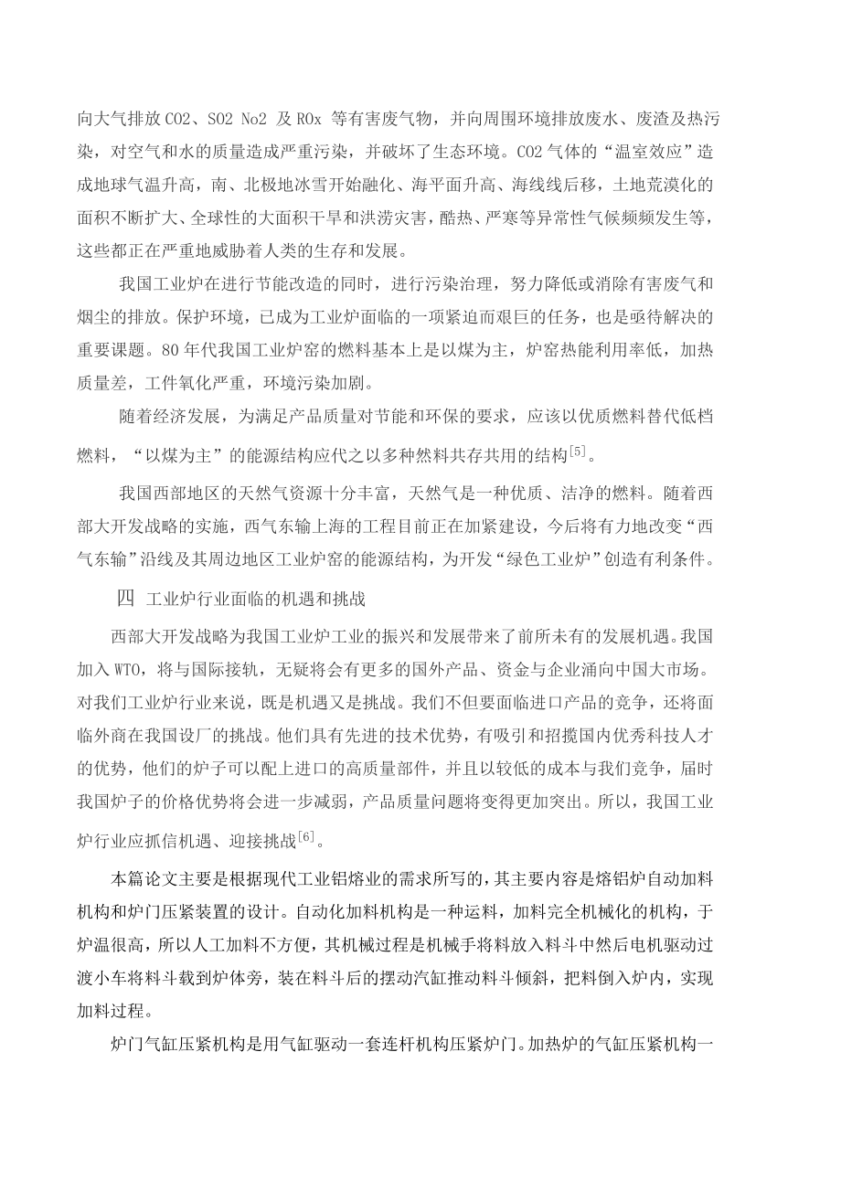 熔铝炉炉门开合及自动加料机构设计 毕业设计.doc_第3页