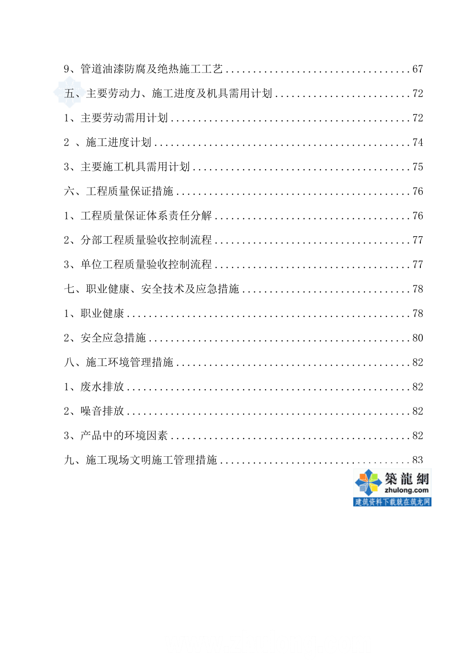 青海某100万纯碱工程采暖管道安装施工方案.doc_第3页