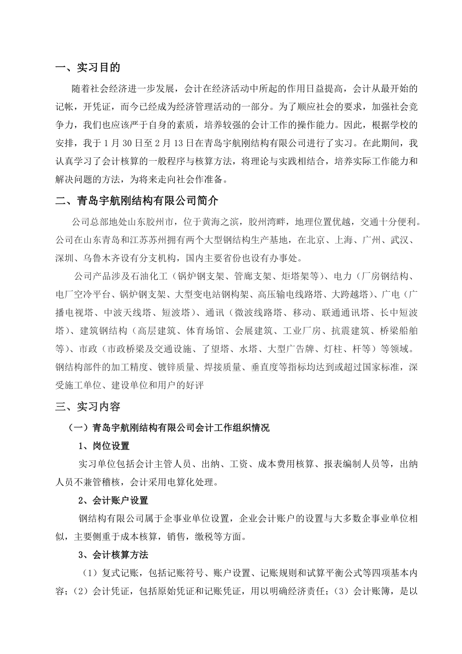 会计工作实习报告.doc_第1页