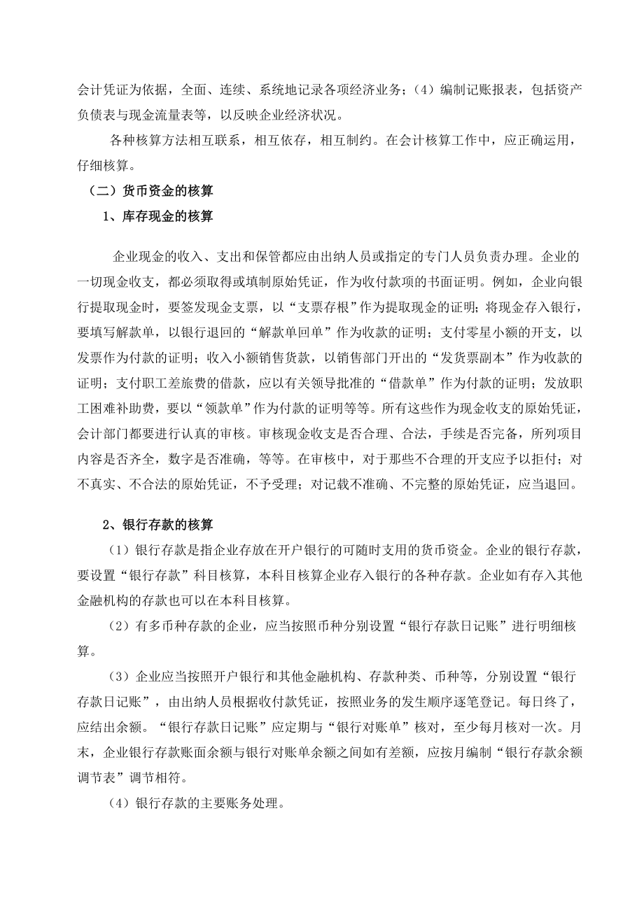 会计工作实习报告.doc_第2页