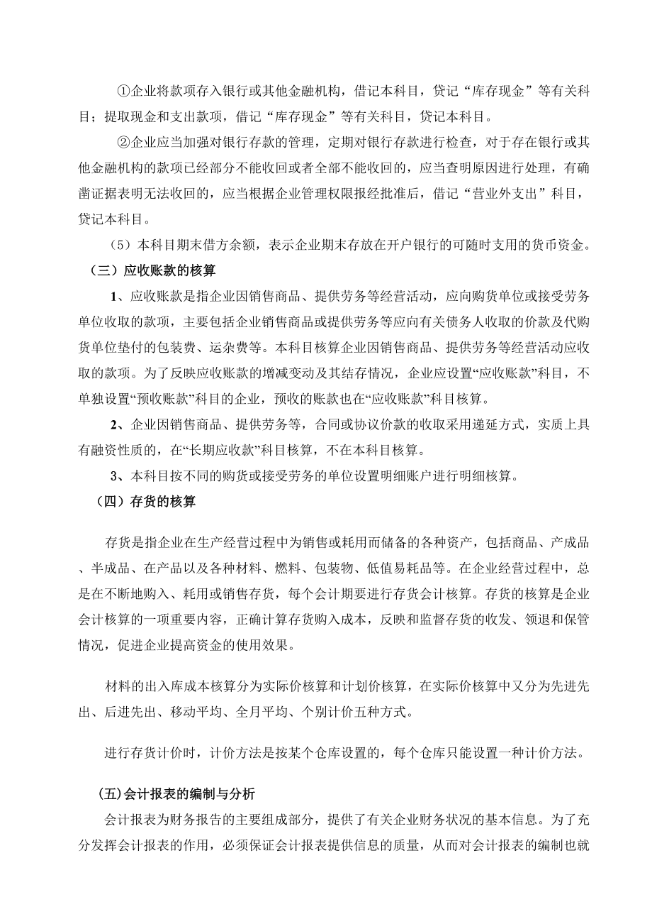 会计工作实习报告.doc_第3页