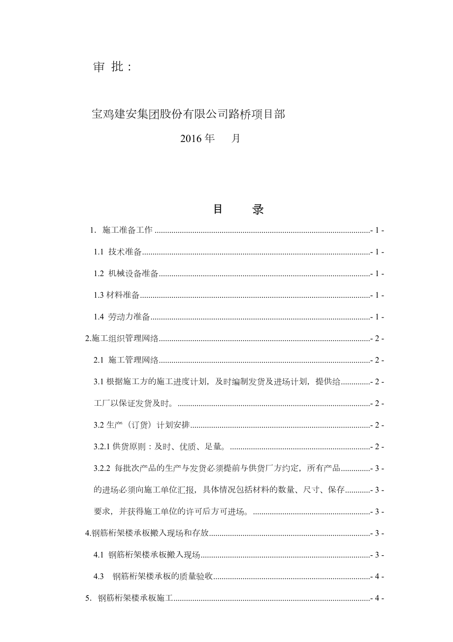 大堂楼承板施工方案.doc_第2页