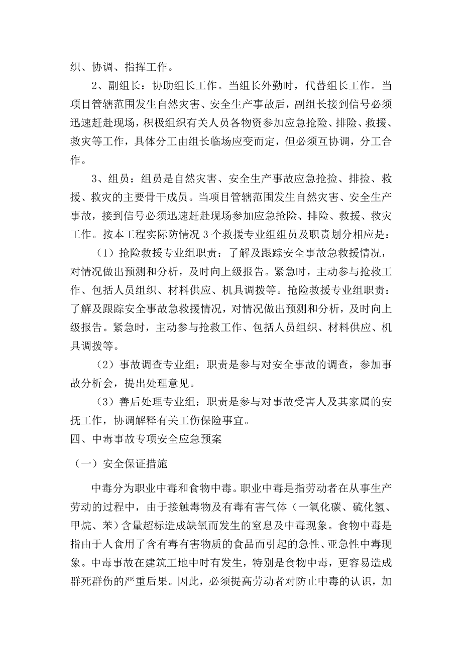 中毒事故专项安全应急预案.doc_第2页