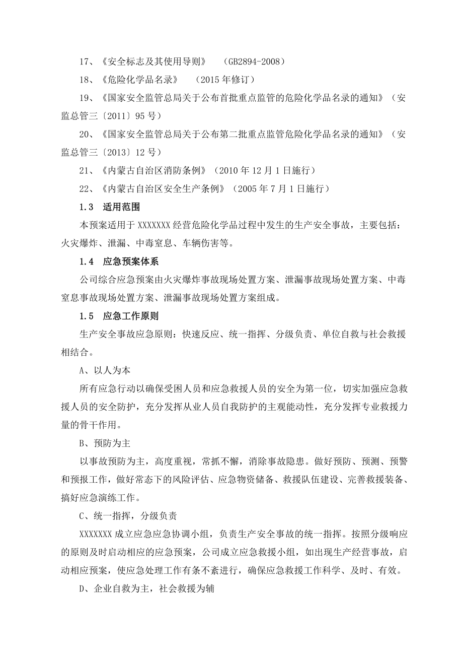 最新危险化学品运输企业应急预案图文.doc_第2页