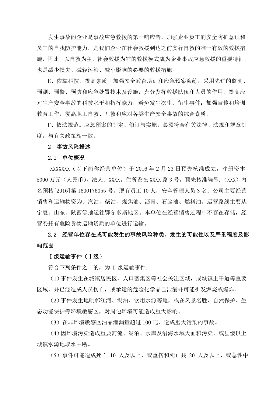 最新危险化学品运输企业应急预案图文.doc_第3页