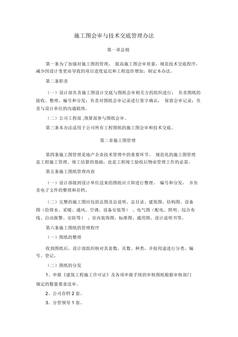 房地产公司设计管理部制度.doc_第2页