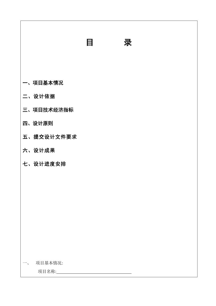 建筑方案设计任务书(住宅类).doc_第2页