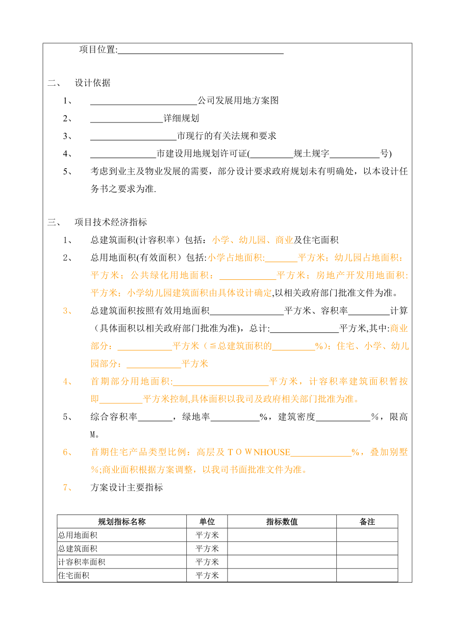 建筑方案设计任务书(住宅类).doc_第3页