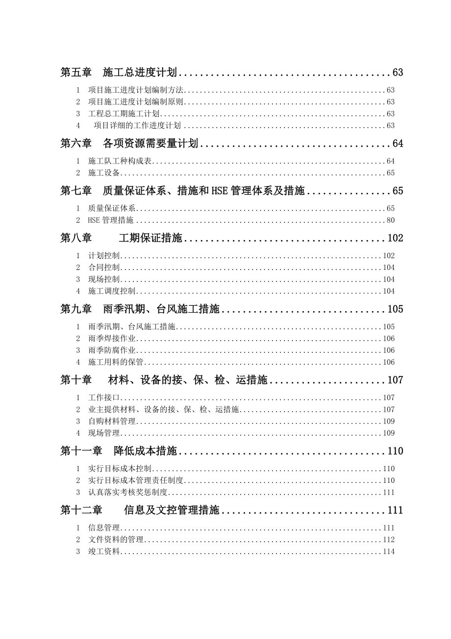 大型水平定向钻穿越施工组织设计.doc_第3页