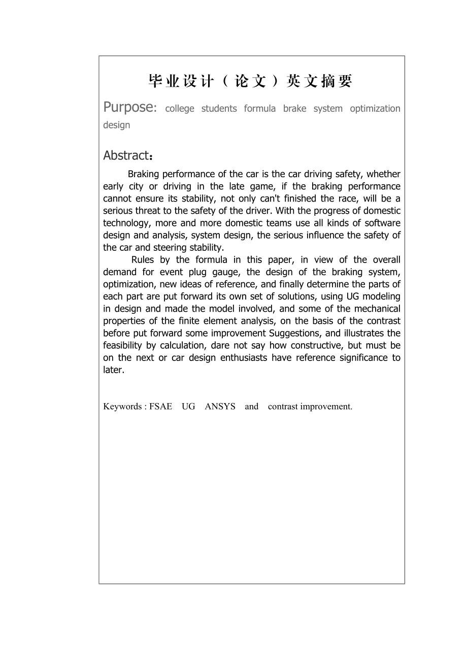 大学生方程式赛车制动系统优化设计资料.doc_第3页