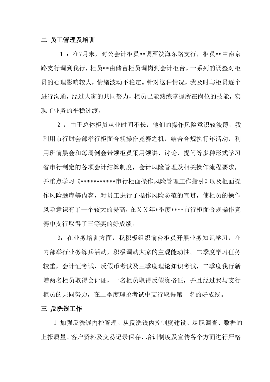 银行委派会计主管工作总结.doc_第2页