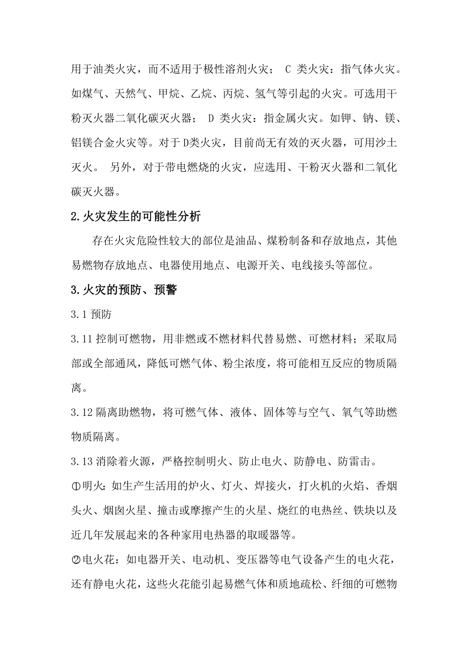 火灾事故专项应急预案1.doc_第2页