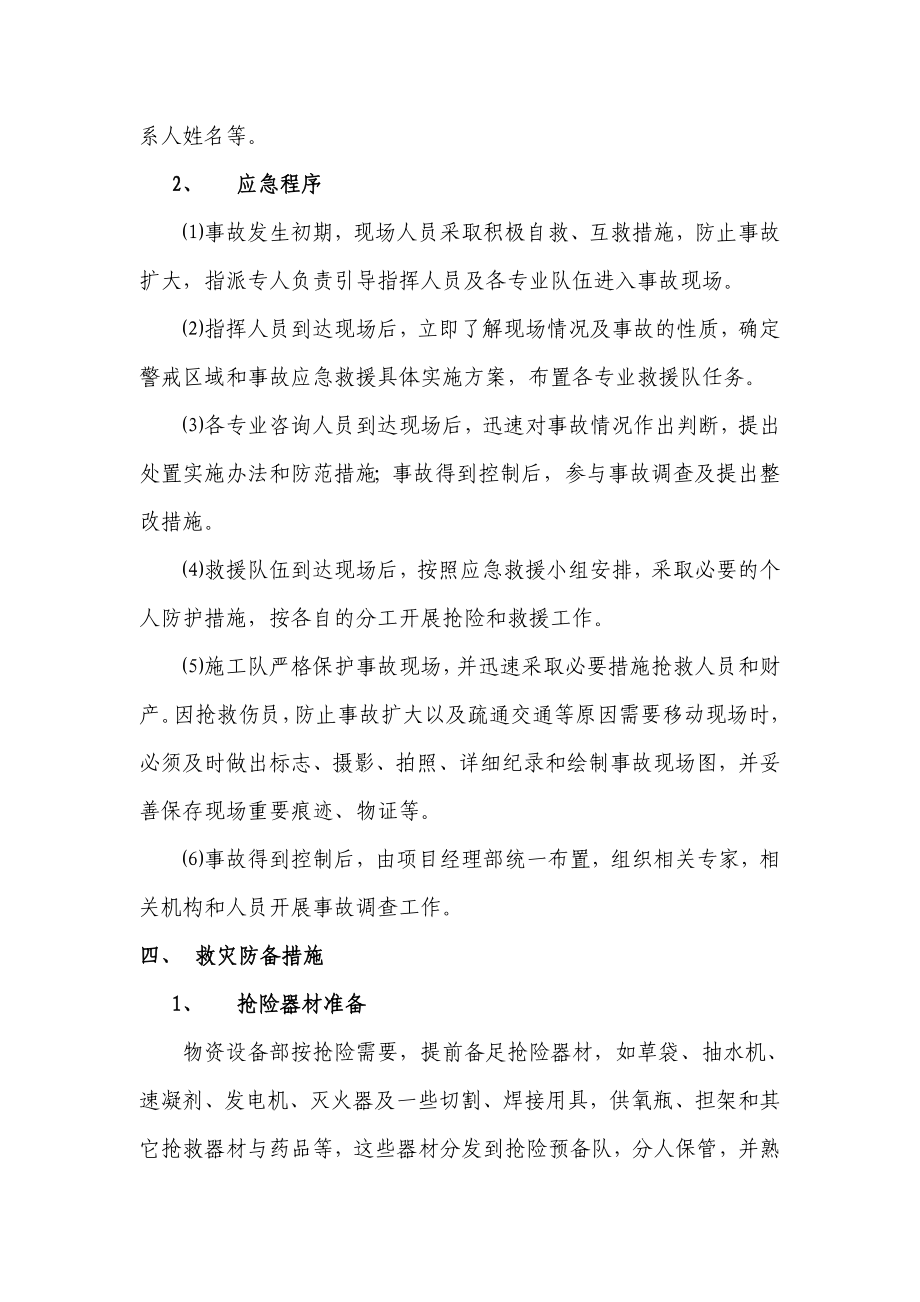 安全救援应急预案.doc_第2页