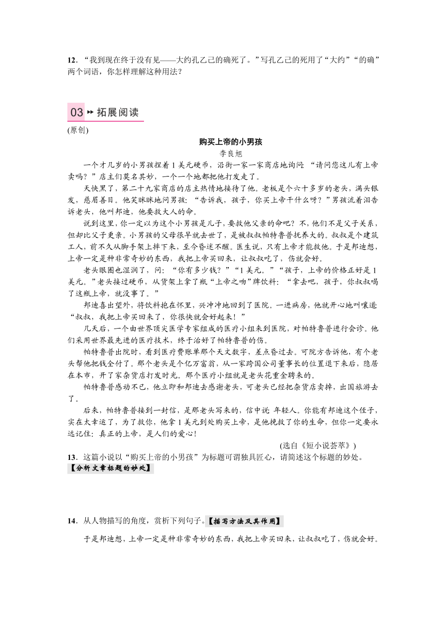 孔乙己练习题及答案解析.doc_第3页