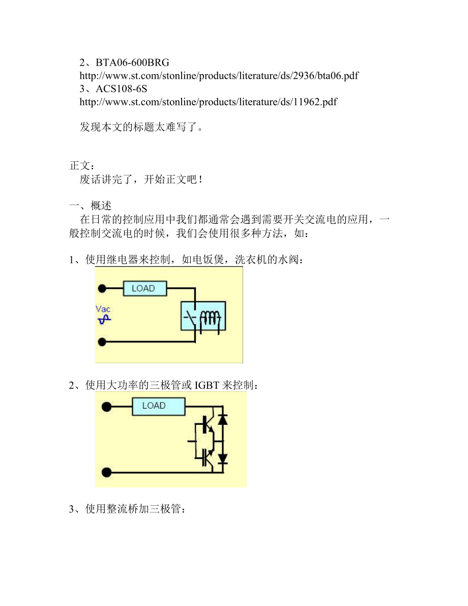 如何用好可控硅.doc_第2页