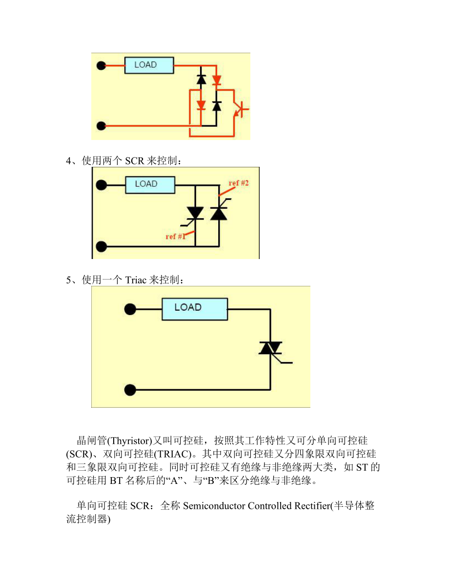 如何用好可控硅.doc_第3页