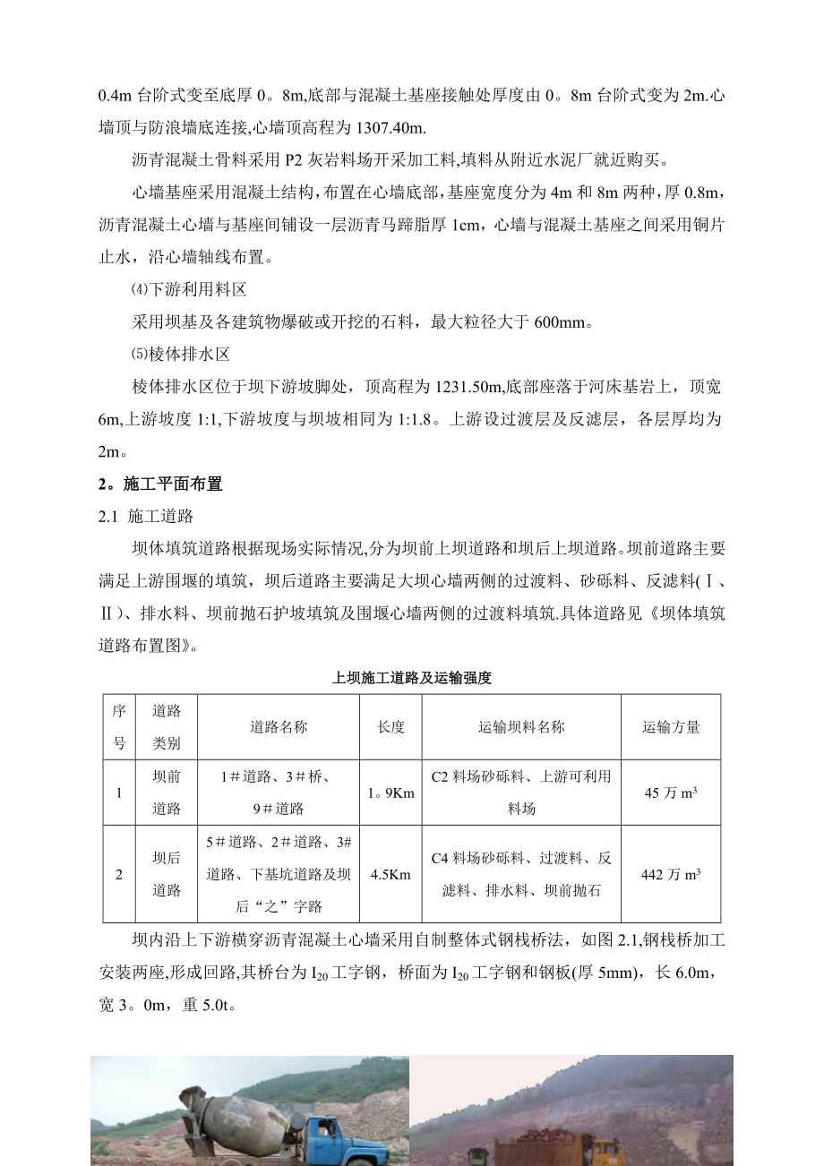 沥青混凝土心墙坝工程坝体填筑施工方案.doc_第2页