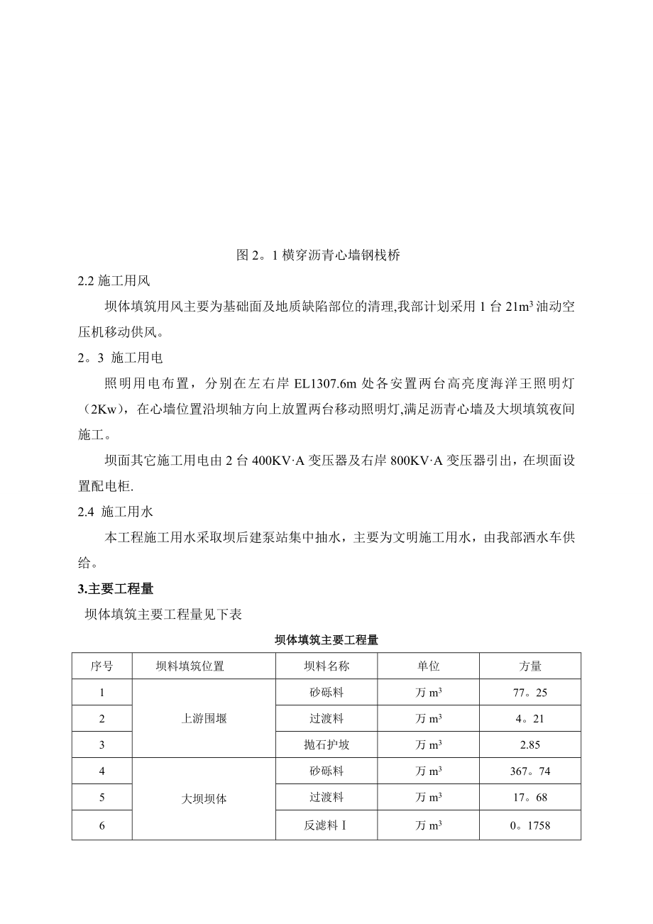 沥青混凝土心墙坝工程坝体填筑施工方案.doc_第3页