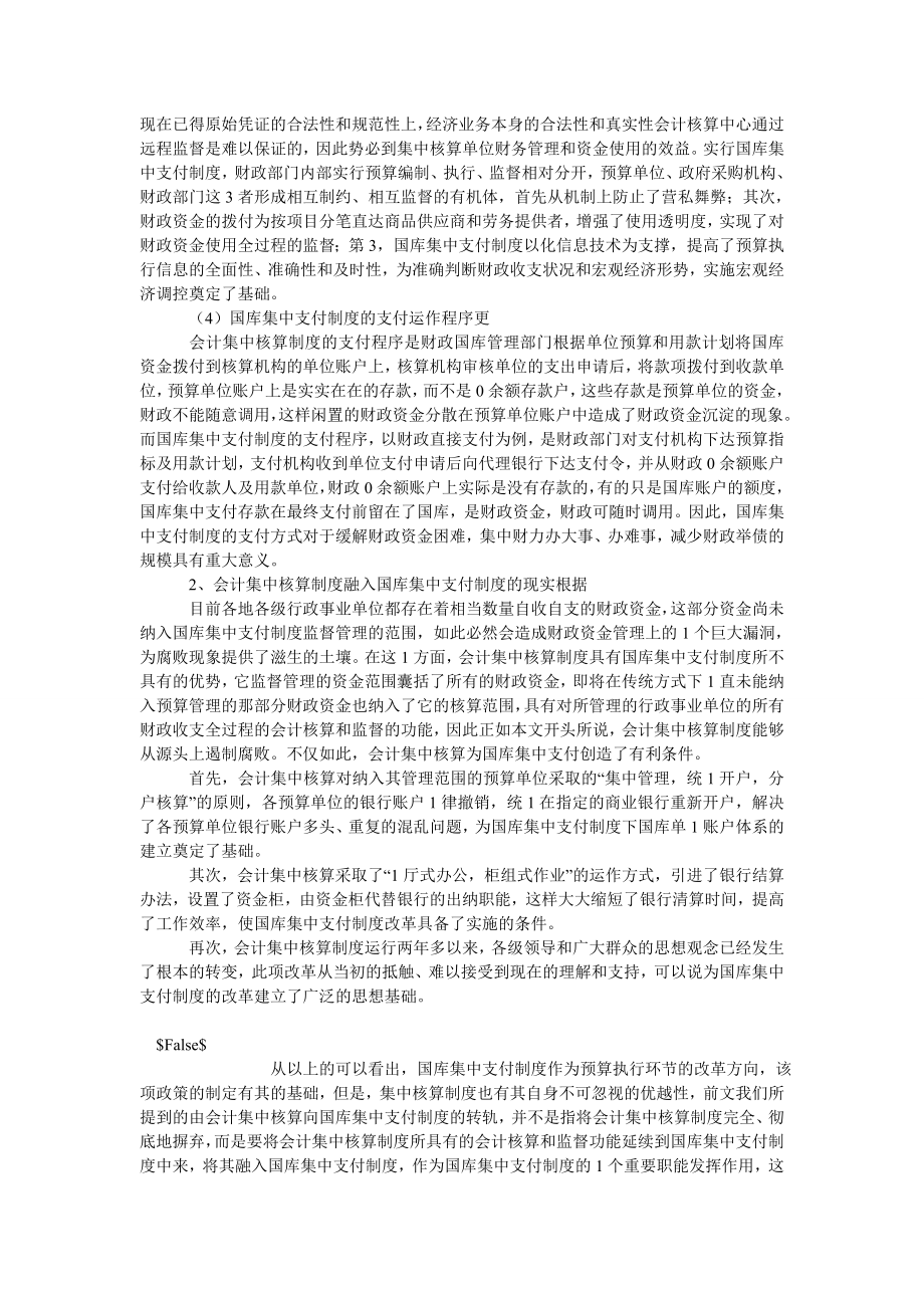 会计研究论文会计集中核算制度融入国库集中支付制度探析.doc_第2页