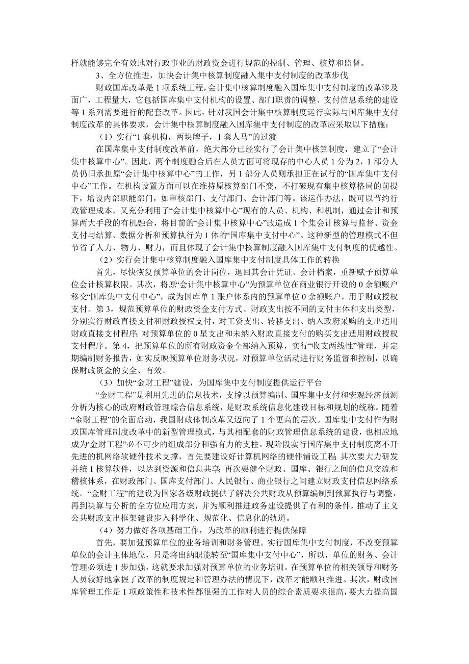 会计研究论文会计集中核算制度融入国库集中支付制度探析.doc_第3页