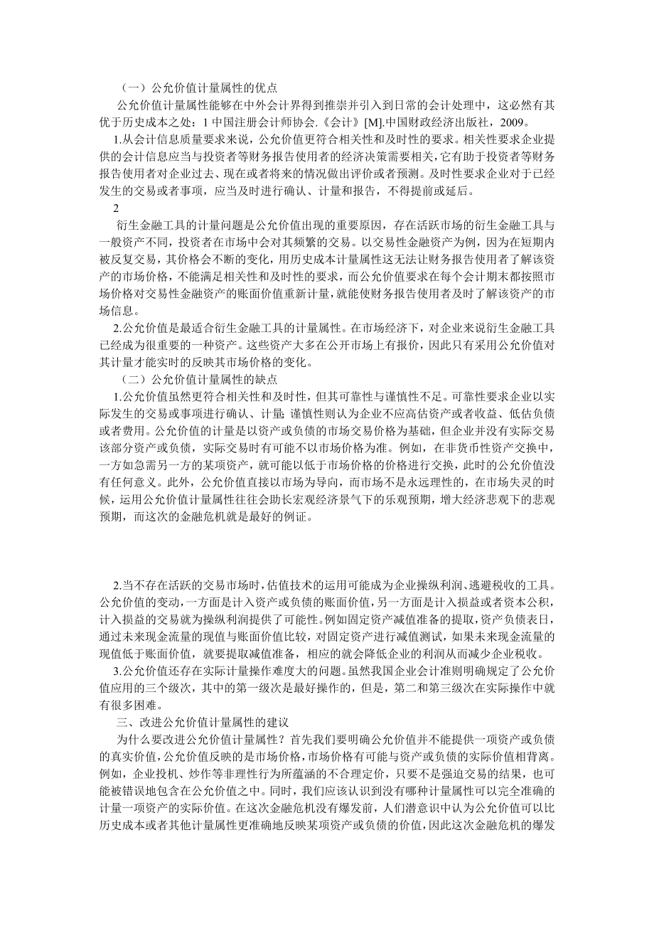 会计理论论文对公允价值计量属性的探讨.doc_第2页