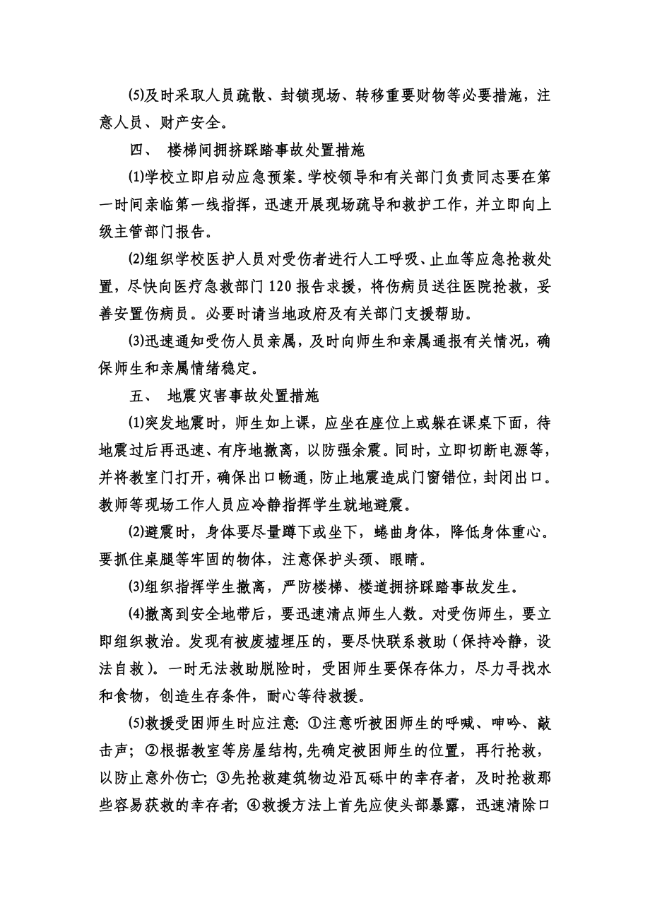 学校重大安全事故应急方案.doc_第2页