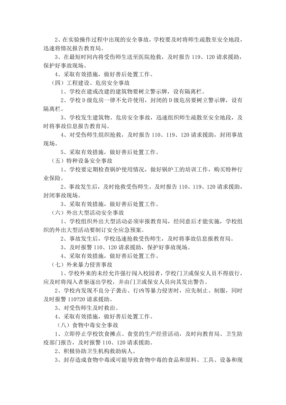 学校突发事件应急处理预案.doc_第3页