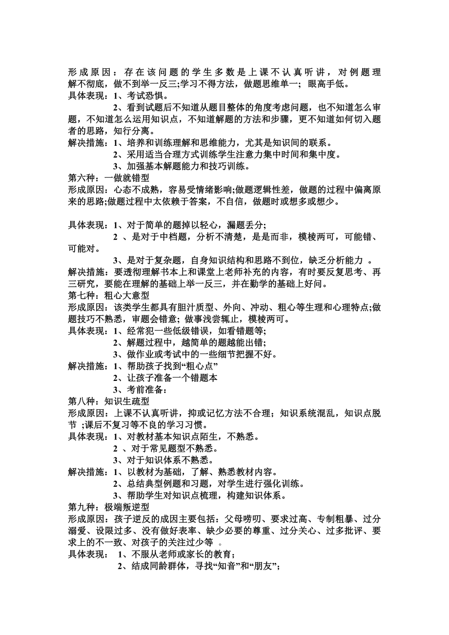 培训机构教师内部培训资料.doc_第2页