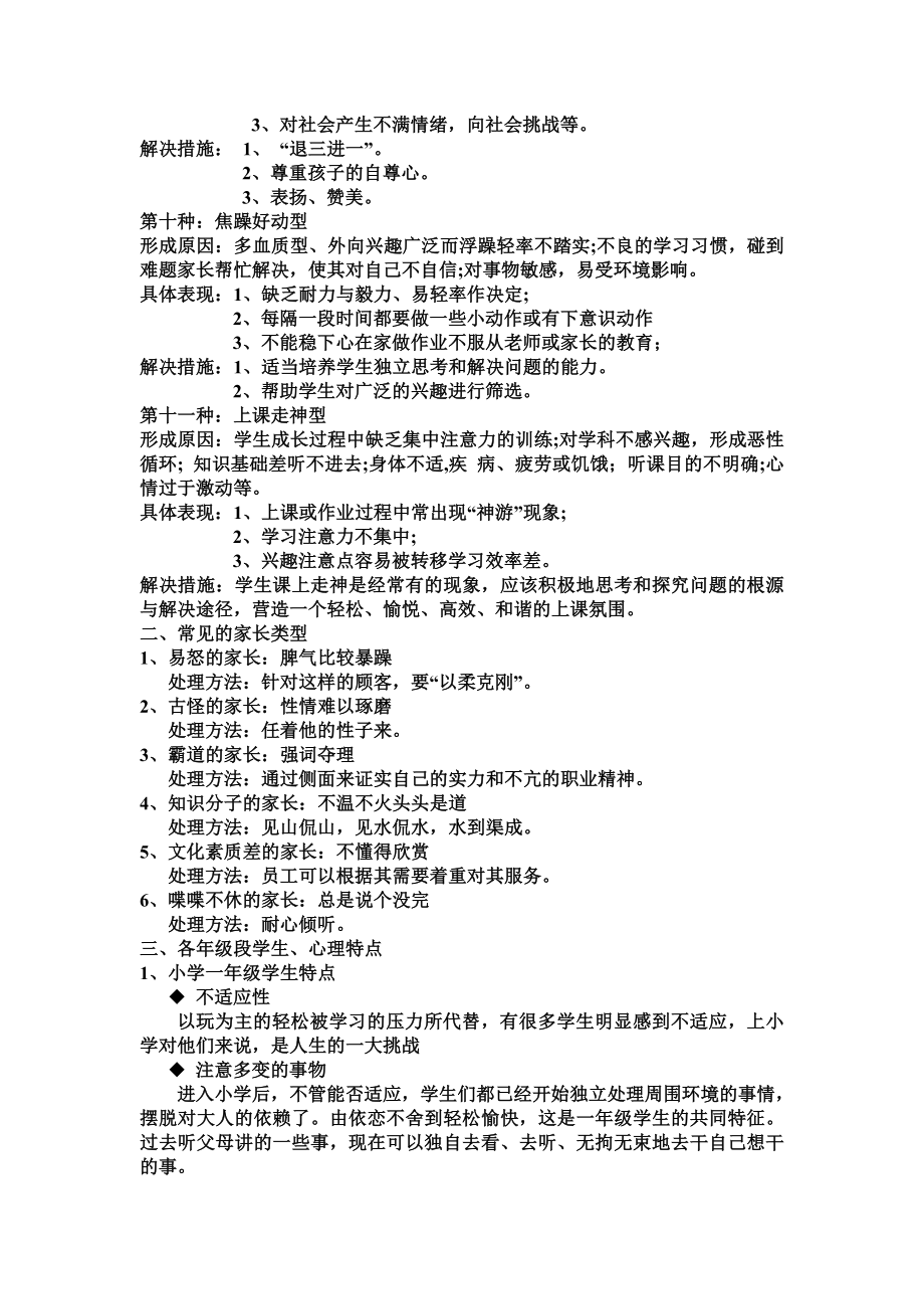 培训机构教师内部培训资料.doc_第3页