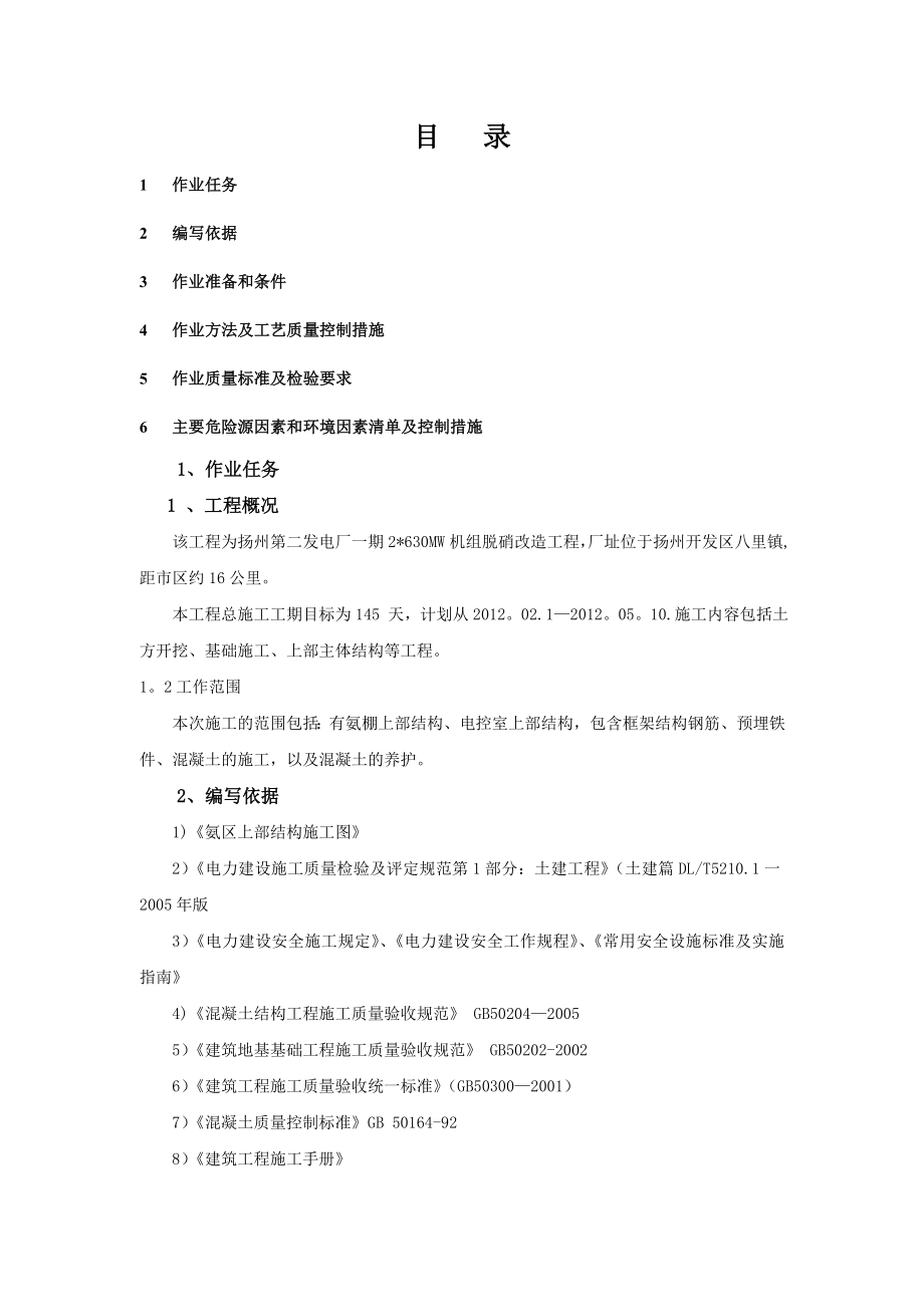 扬二电厂氨区上部结构施工方案.doc_第1页