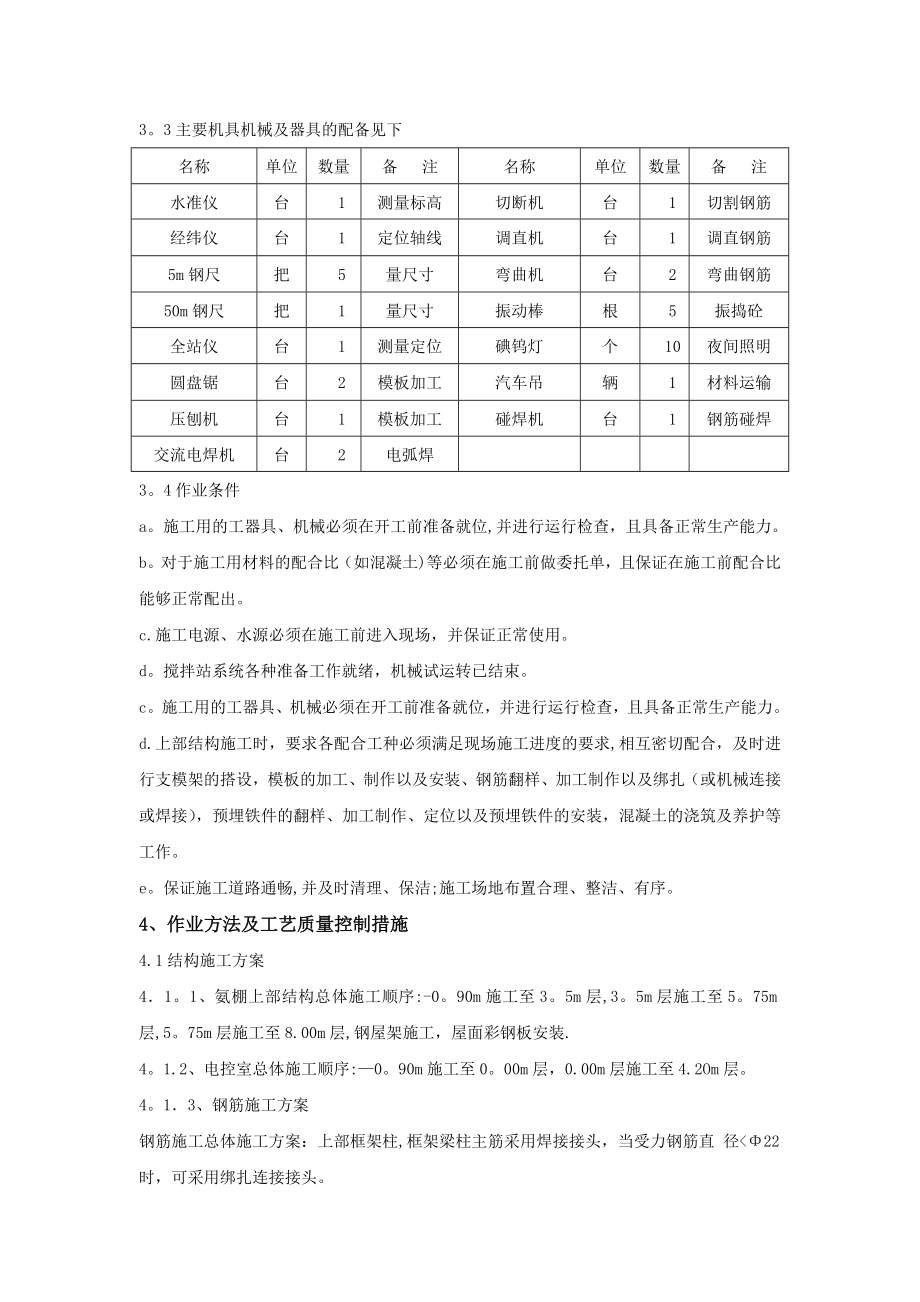 扬二电厂氨区上部结构施工方案.doc_第3页