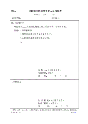 施工单位工作常用表格新规范.doc