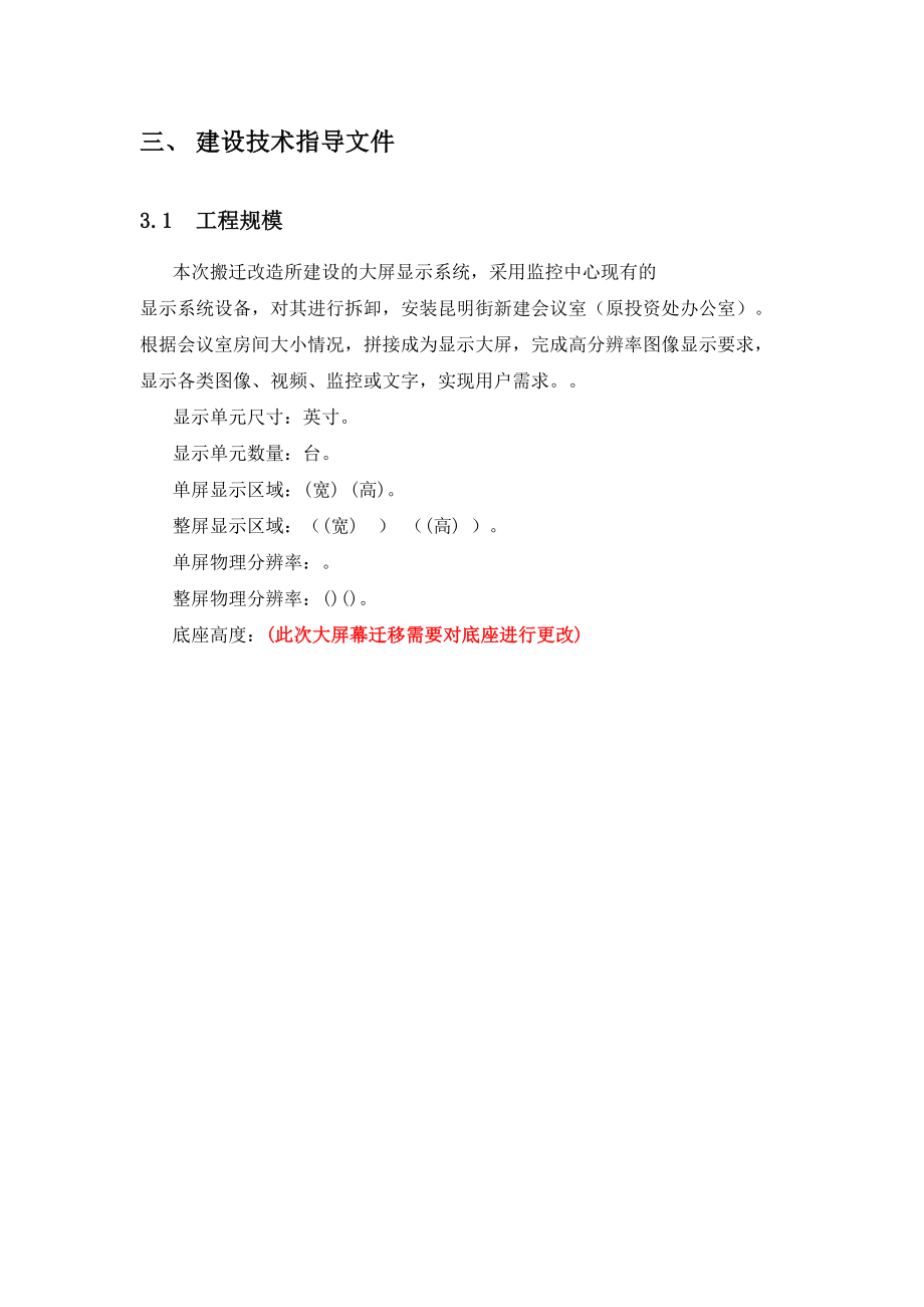 大屏幕搬迁改造施工方案(工程科).doc_第3页