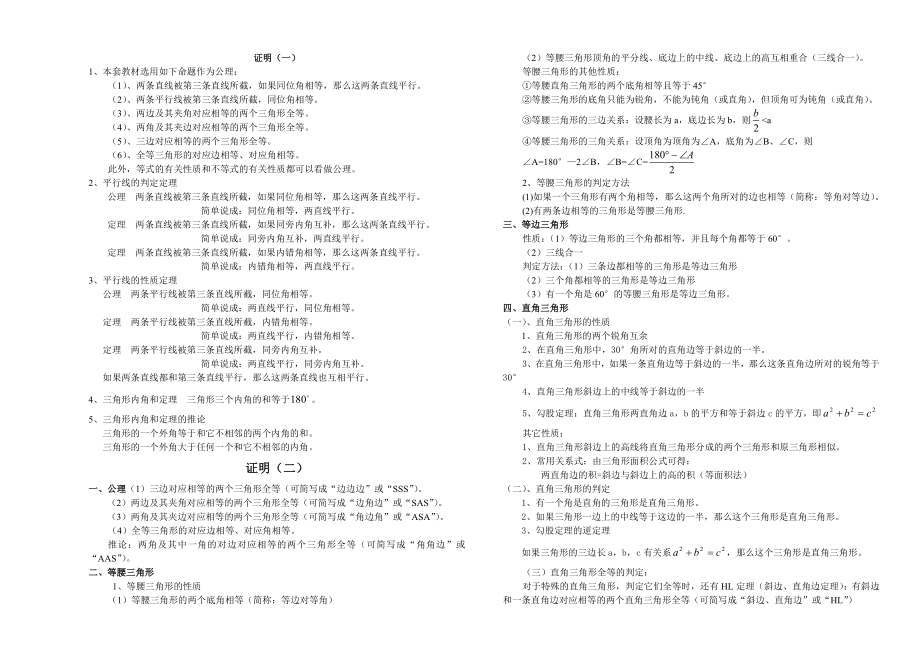 最新初中几何知识点总结非常全.doc_第1页